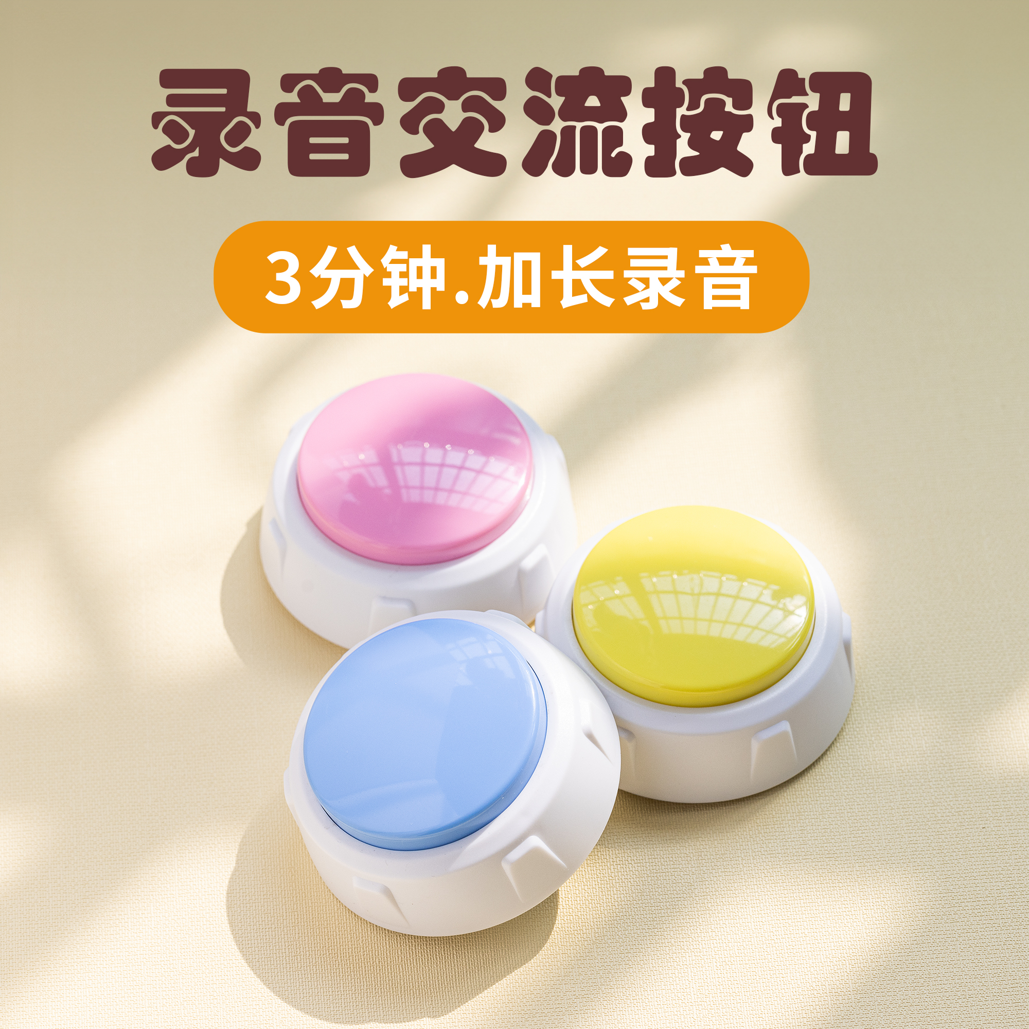 幼儿园录音按钮宝宝学说话神器