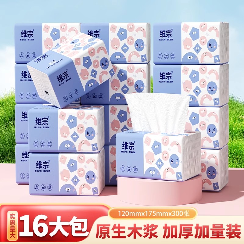 维宗家用大包抽纸面巾纸加厚纸巾