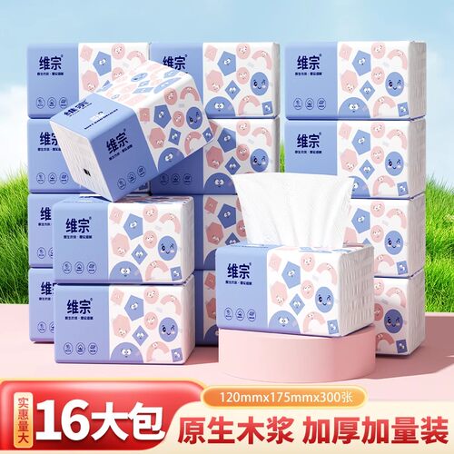 维宗家用大包抽纸面巾纸加厚纸巾
