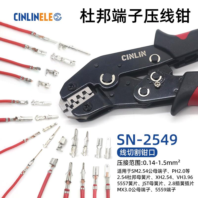 SN-2549杜邦端子压线 线钳SM2.54/PH2.0/VH3.96/5557/JST母簧片压