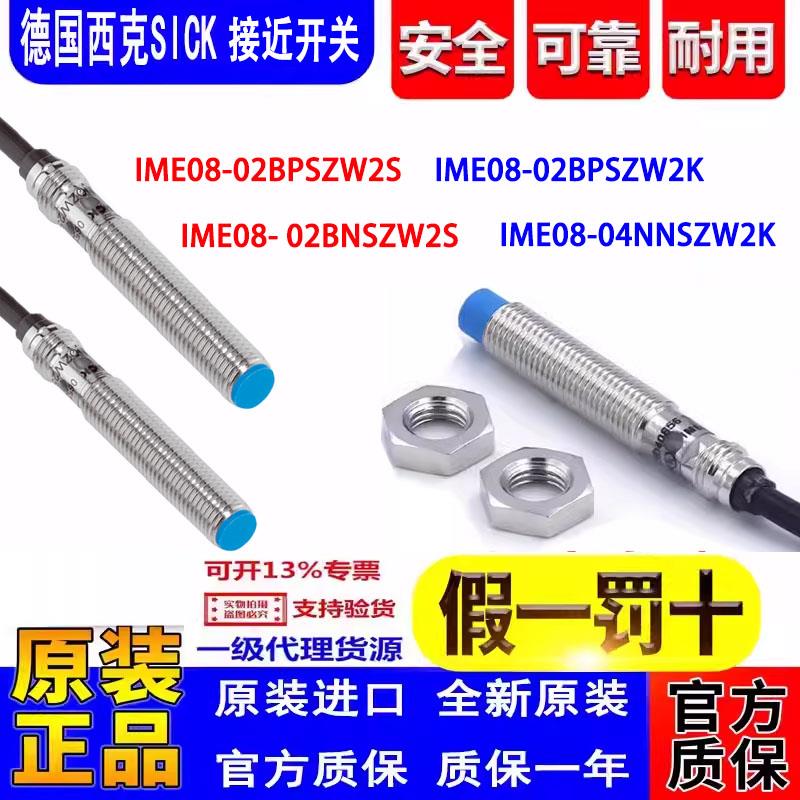 SICK接近开关IME08-02BPSZW2S 02BPSZW2K 02BNSZW2S 04NNSZW2K