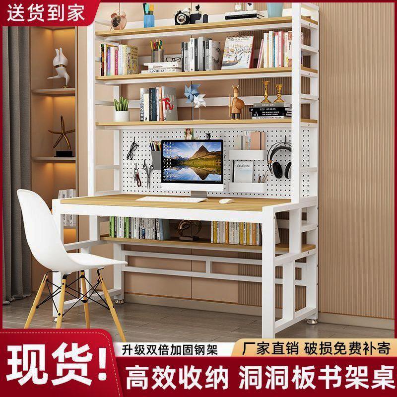 书桌书架一体桌子家用台式实木电脑桌带洞洞板写字桌办公桌学习桌
