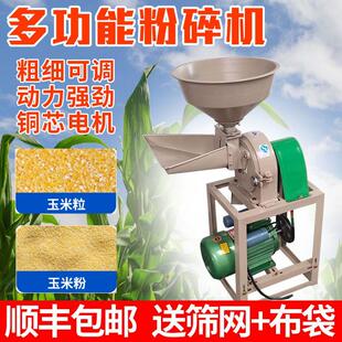 玉米粉碎机小型家用两相220v饲料多功能商用五谷杂粮打粉机磨粉机