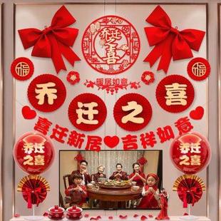 饰套装 乔迁之喜装 拉花客厅布置进宅新居入伙搬家挂件入宅新房饰品