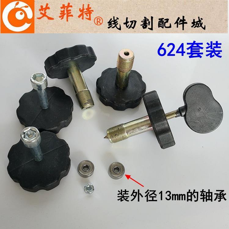 线切割配件大全导轮拆装工具624/625轴承益昌换导轮扳手器螺纹14