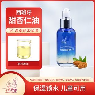 NFX小尼芳香西班牙甜杏仁油基础油按摩保湿 滋润身体精油