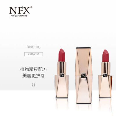 NFX天然芳香植物精油丝绒口红(999正红色/196橘红色)抖音同款正品