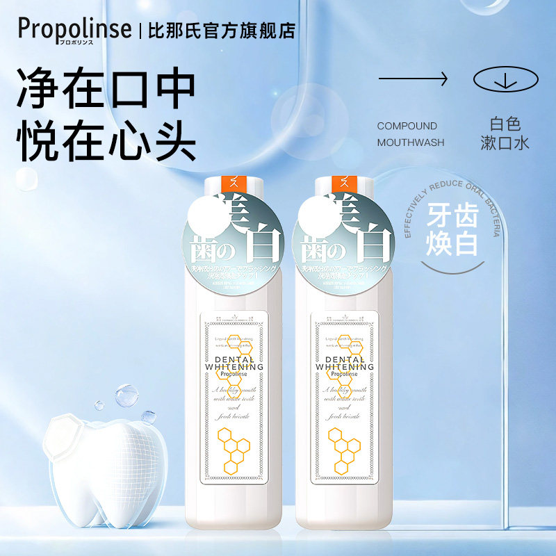 日本Propolinse比那氏漱口水清洁口腔清新口气亮白600ml*2瓶