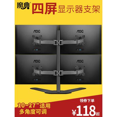 Magic Dian双四屏显示器支架桌面底座可调液晶多屏拼接折叠旋转电