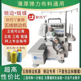 针巧丫家用五线三线带灯包缝机小型电动锁边机三线五线拷边马边机