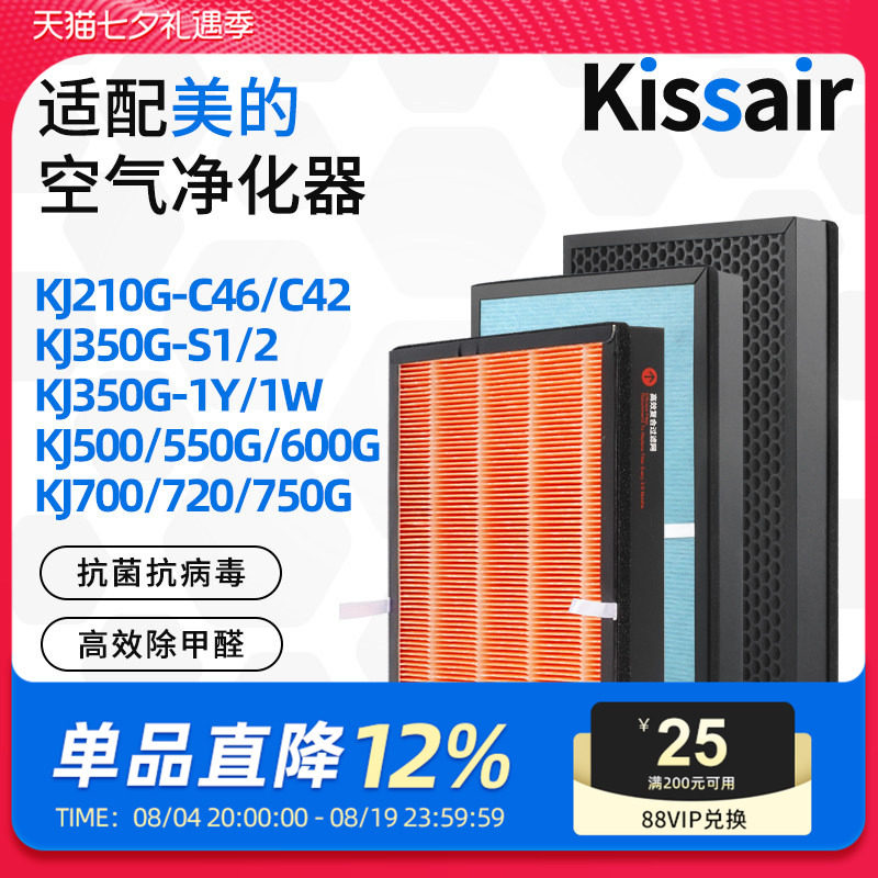 适配美的空气净化器滤芯KJ210G-C46/C42过滤网KJ350G/500G/700G