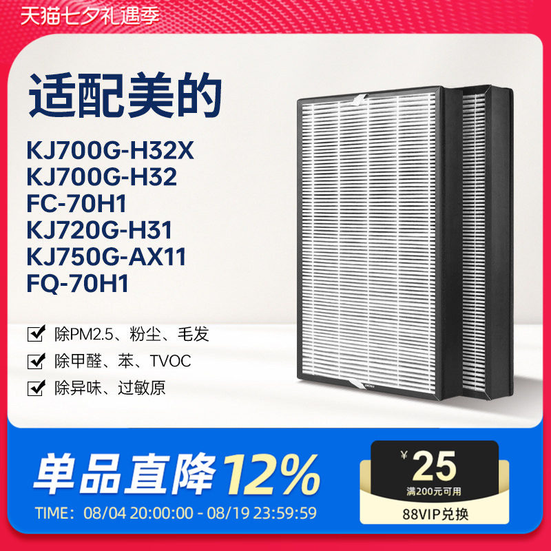 适配美的空气净化器滤芯KJ700G-H32X/KJ720G-H31过滤网FQ/FC-70H1