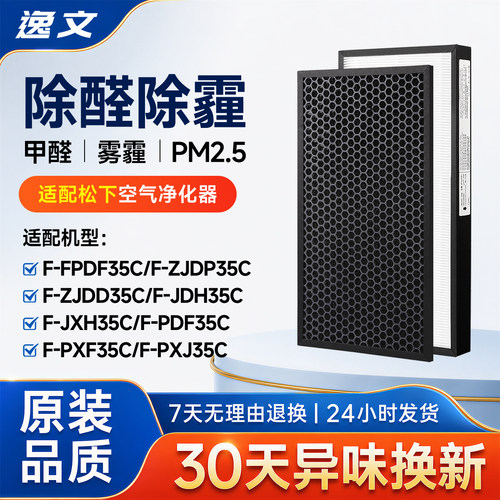 适配松下空气净化器滤芯F-PDF/PXF/ZXFP/PDJ35C过滤网VXG70C/30C