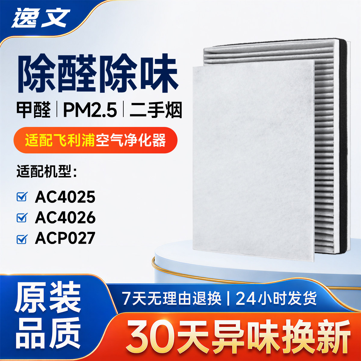 适配飞利浦空气净化器过滤芯AC4026/AC4025/ACP027滤网AC4127除醛