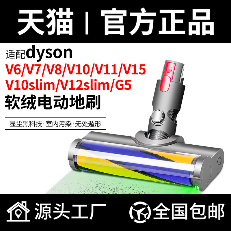 适用戴森吸尘器配件V7V8V10/12sl