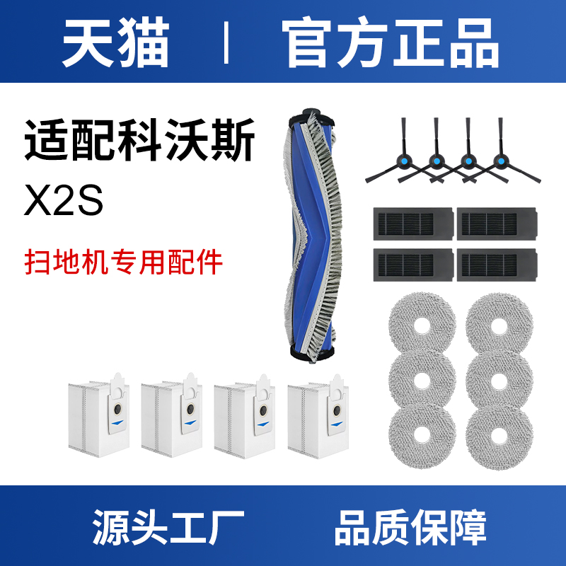 适配科沃斯扫拖地机器人X2S配件拖抹布边刷滚刷清洁液滤芯尘袋
