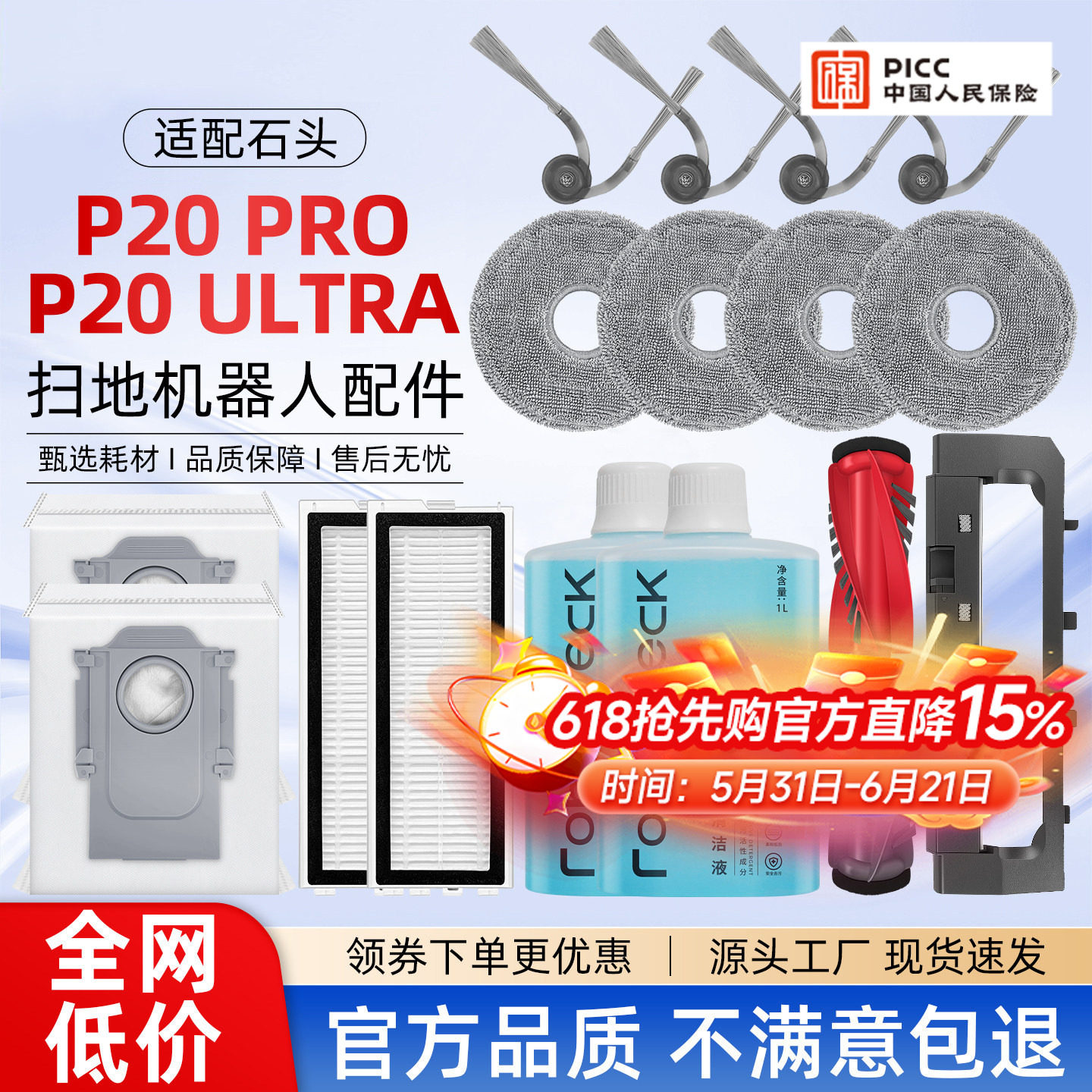 配石头P20 PRO耗材Ultra扫地机器人配件尘袋拖布边滚刷滤网清洁液
