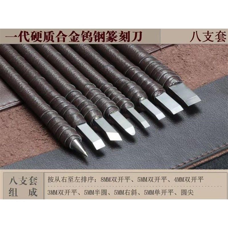 出厂价直销自制钨钢篆刻刀石刻刀木雕刀硬质合金篆刻工具一套八支图片
