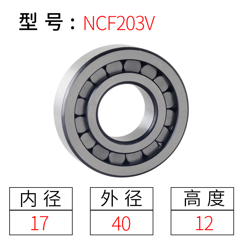 重载满滚柱轴承NCF202V 204 205 206内径17 15-60满圆柱滚子轴承