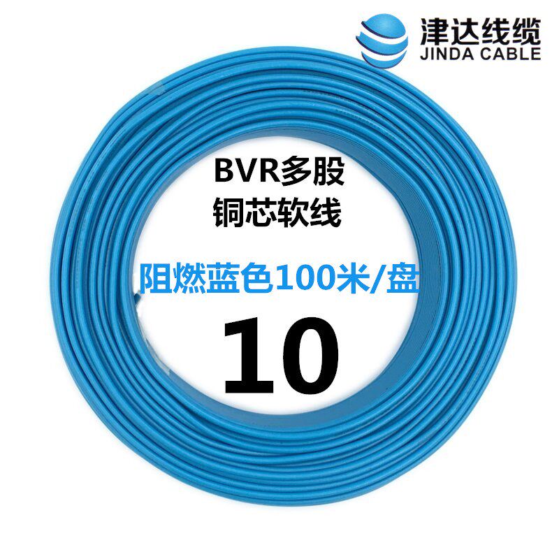 津达线缆BVR10 16 25平方阻燃单芯多股铜芯软线国标家装工业电线