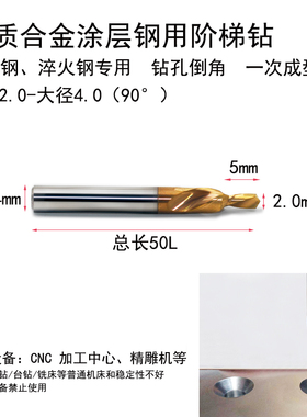 钨钢倒角沉孔钻头阶梯两级90/180合金台阶钻不锈钢专用M3-20M