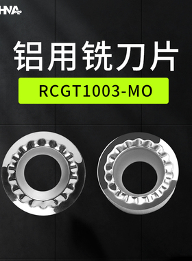 韩纳数控铣c刀片RCGT1003-MO硬质合金铣床刀粒铝用R5面铣刀
