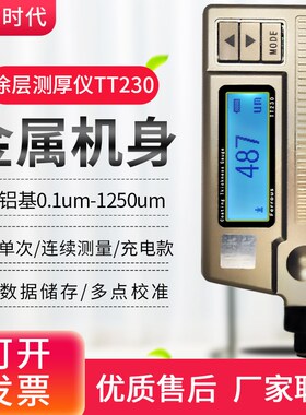 北京时代TT220铁基铝基涂层测厚仪铁镀锌层厚度测试仪漆膜仪TT230