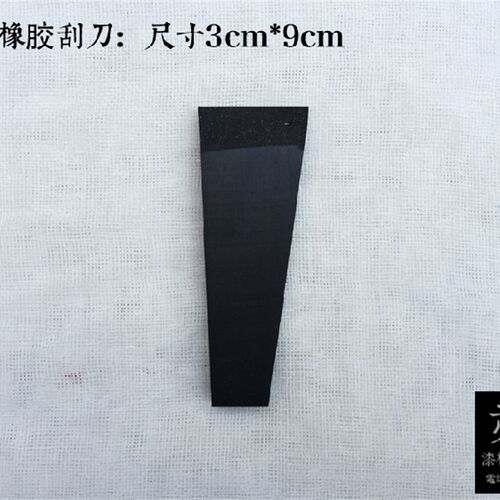 金善材料 漆画材料 漆画工具 刮灰刀 橡胶 刮刀 橡皮