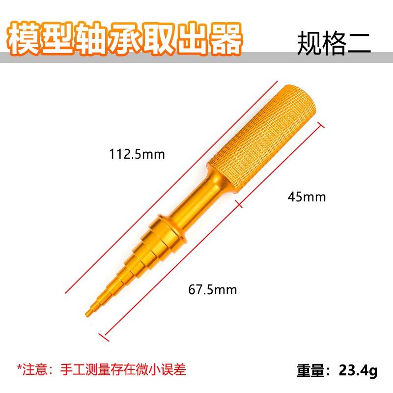 模型轴承装卸取出器 压轴承工具内孔推进2-14MM 拆装器安装器配件