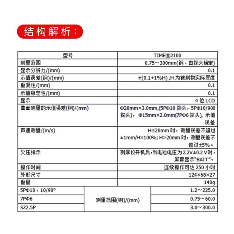 超声波测厚仪北京时代TIME2100钢板钢管玻璃塑料壁厚仪原TT100