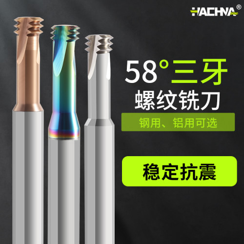 韩纳58三牙螺纹铣刀不锈钢用牙刀炫彩铝用三刃钨钢合金M234568