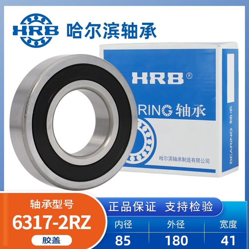 Hrb哈尔滨轴承型号系列6316 6317 6318 6319 2Z 2Rz高速静音