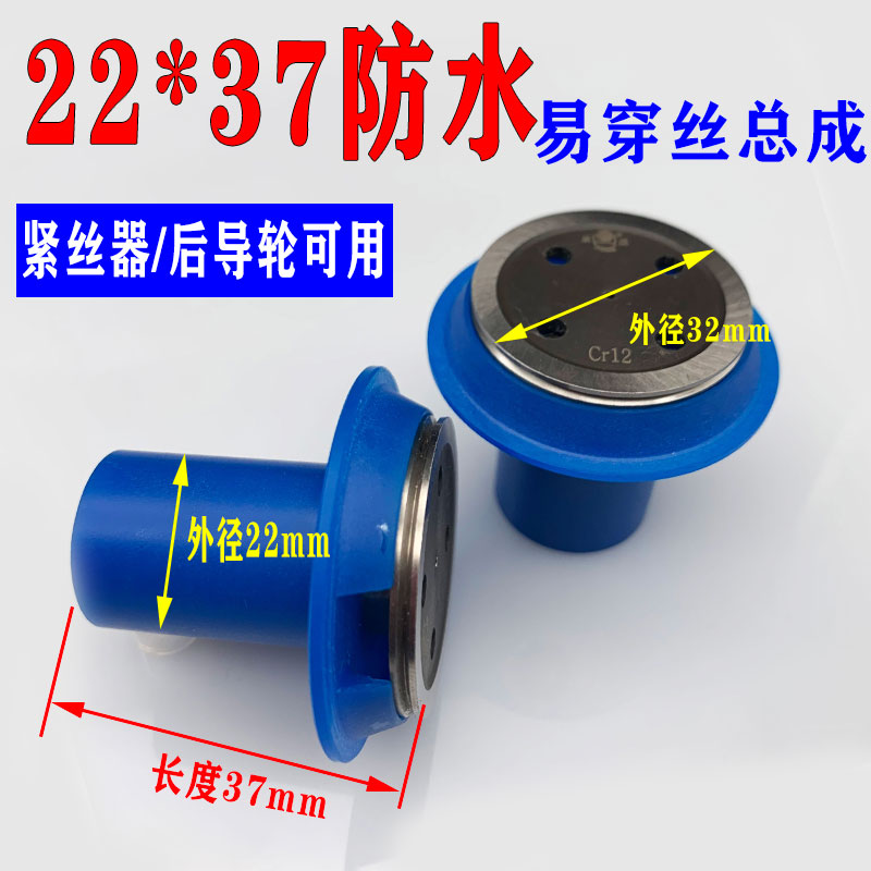 线割外径22单边易穿丝防水导轮总成长度37紧丝器总成益昌进口轴承