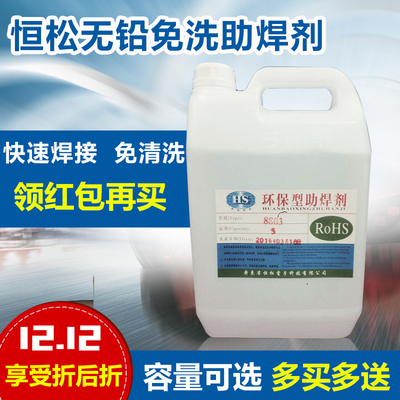 恒松助焊剂  焊锡水无铅免洗手机焊锡PCB ROSH环保5L 20L 8803