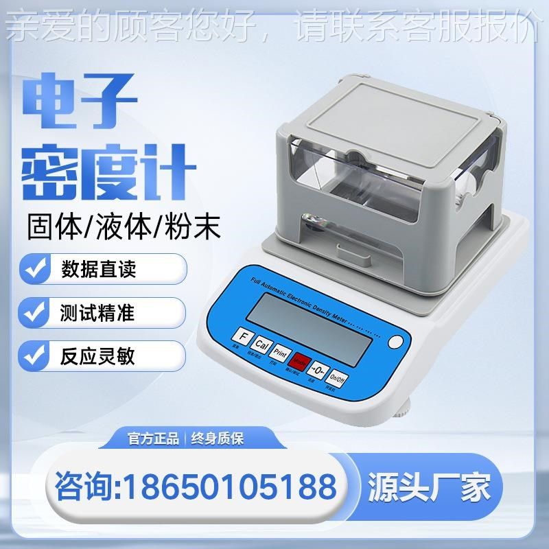 高精度固体密度计塑料橡胶颗粒金属密度测量仪器液体电子比重天平,工业油品/胶粘/化学/实验室用品,实验室漏斗,淘宝优惠券,粉丝福利购,淘宝优惠卷