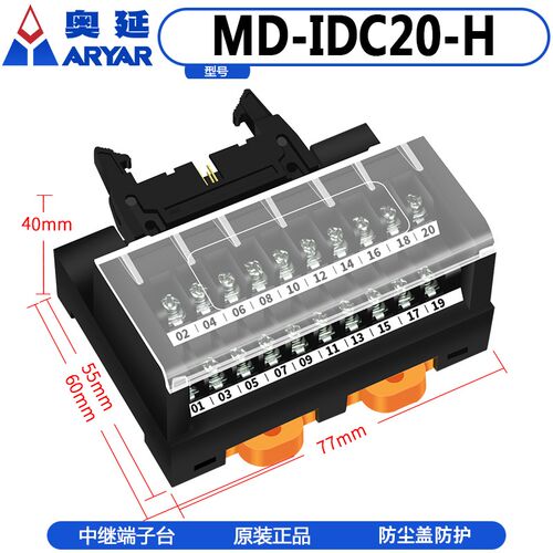 IDC20中继端子台 20P 牛角座2.54mm转端子 PLC 端子台 20芯转端子