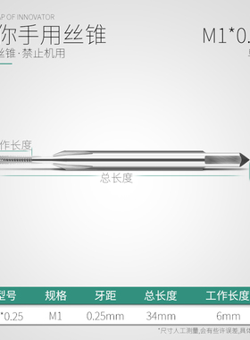 迷你丝锥 丝攻M1 M1.2 M1.4 M1.6 M1.7 M1.8 M1.5 M2.5 M2 M3.5