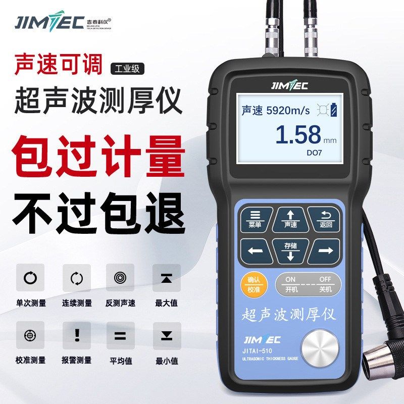 吉泰科仪JITAI510高精度超声波测厚仪钢板厚度钢管壁厚仪
