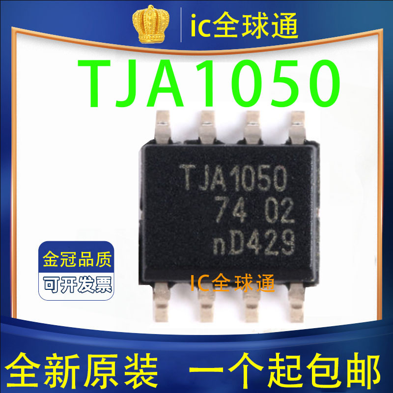 全新原装 正品 TJA1050 TJA1050T/CM TJA1040T CAN接口总线收发器