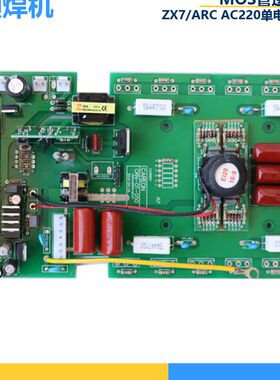瑞佳通用款逆变板ZX7200 250焊机上板主板220V MOS管电焊机线路板