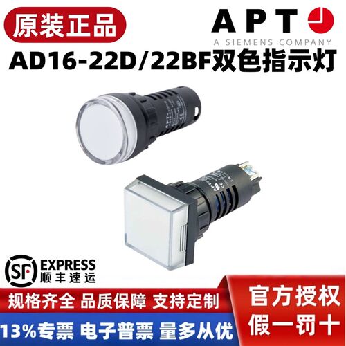 APT信号双色三色指示灯AD16-22D/22BF/RG23-TK/rg28-TK/rg31-TK