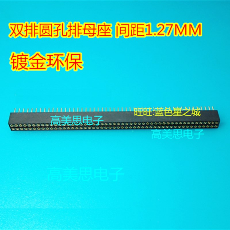 1.27MM间距 圆孔排母80P 镀金 2*40P双排母 80金属圆孔 插针母座