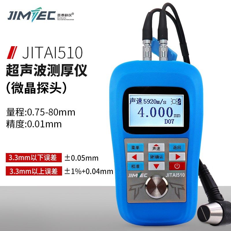 吉泰JITAI510超声波测厚仪钢管壁厚仪金属塑料管道高精度厚度测量
