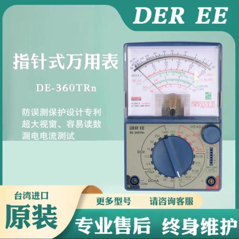 台湾得益DE360/960/961TRN内磁进口高精度指针式万用电表电工维
