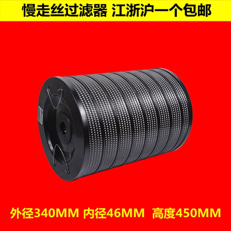 沙迪克 苏三光 夏米尔 发那科慢走丝过滤器 340*46*450mm TW-37