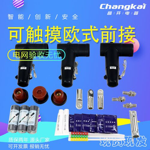 10KV高压欧式电缆分支箱前插T型插拔头分接箱可触摸接头630A