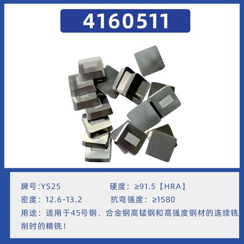 铣刀片4160511四方YT15YT5YW1YW2YG8YS25硬质合金3130511三角刀片