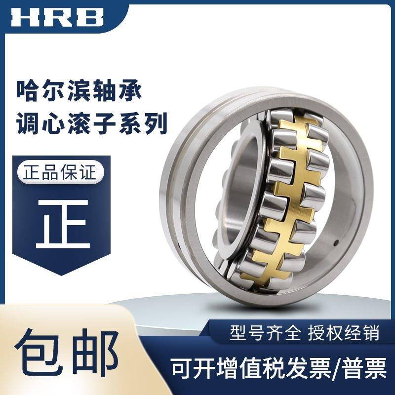 HRB哈尔滨双列调心滚子轴