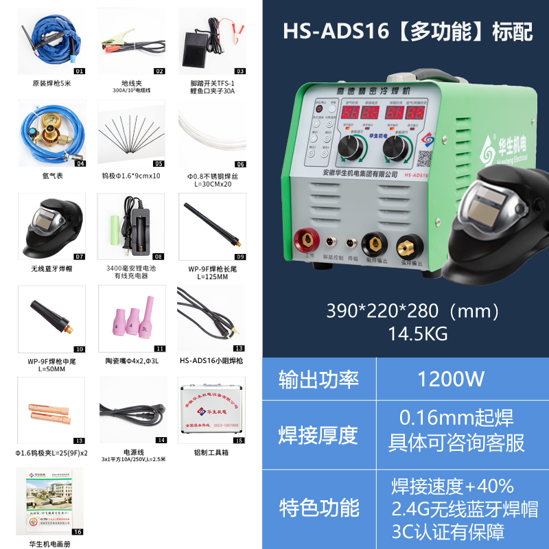 华生冷焊机HS-ADS16不锈钢薄板脉冲阻焊连续铜铝冷轧镀锌丝网小型