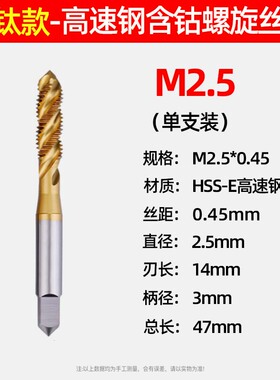 镀钛含钴螺旋丝锥机用丝攻先端螺纹攻牙钻头丝锥不锈钢专用M2-M18